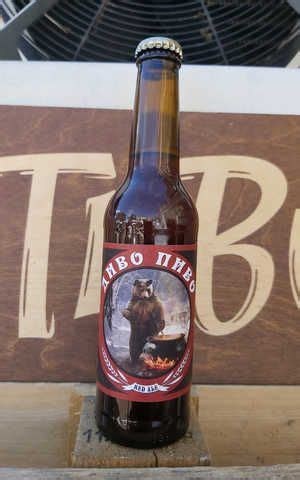 Divo Pivo / Диво Пиво Red Ale | Beer, Craft beer, Beer bottle