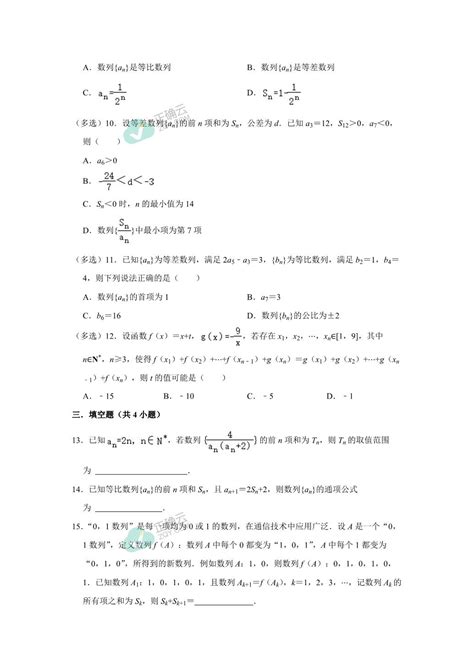 第四章 数列基础复习卷——2024届高三数学一轮复习正确云资源