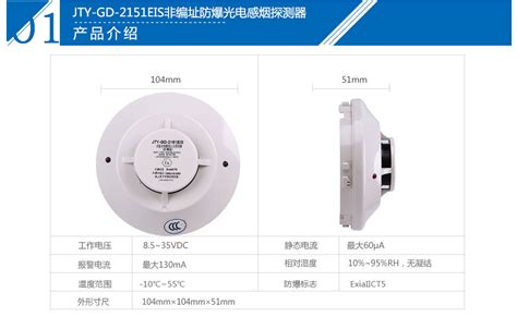 Jty Gd 2151eis点型光电感烟火灾探测器（防爆型） 诺帝菲尔 当宁消防网