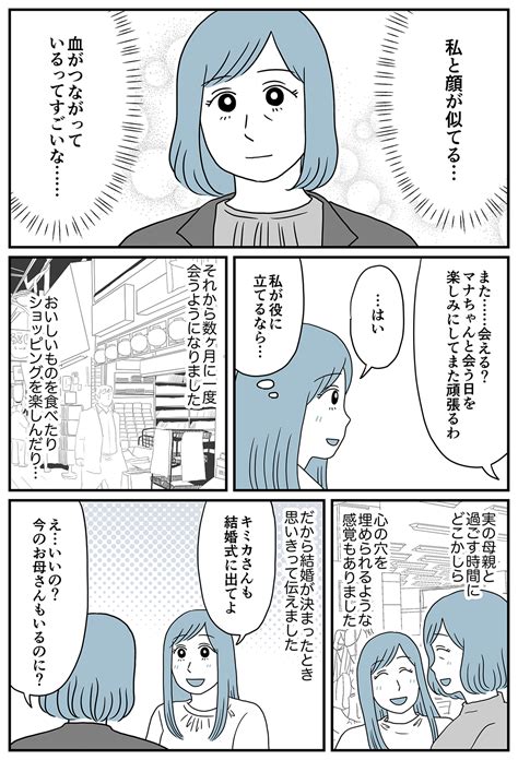 ＜お母さんが2人＞血が繋がっている母と再会。顔がそっくり……続く交流【第4話まんが：娘の気持ち】 ママスタセレクト