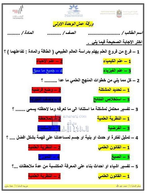 ورقة عمل الوحدة الأولى اختيار من متعدد مدرسة الحكمة الخاصة الصف