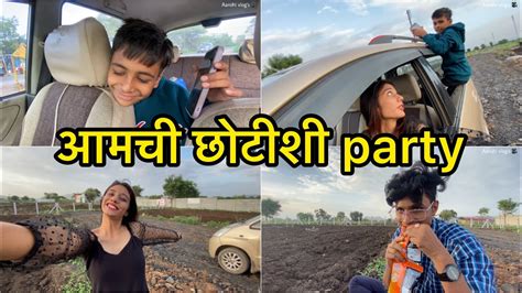 खूप दिवसा नंतर Party करायला गेलो🥳 हर्षद पूर्ण भरला😂 Youtube