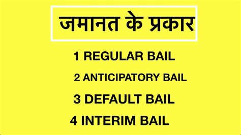 Types Of Bail Under Crpc 1 Regular Bail 2 Anticipatory Bail 3 Interim