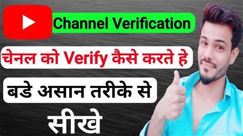 Channel Verify Kaise Kare Youtube Channel Verify Kaise Karte Haiyoutube