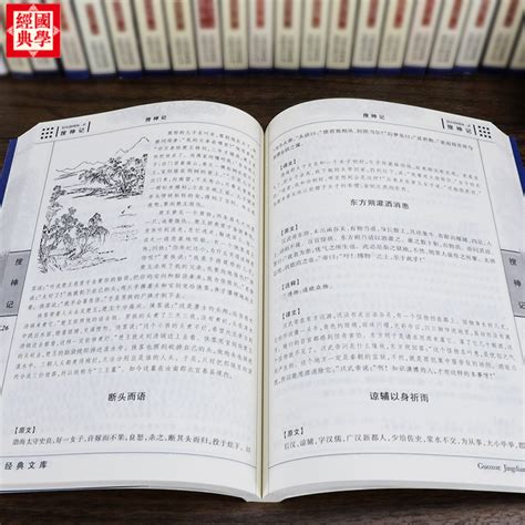 搜神记国学启蒙经典书籍图文珍藏正版全书文白对照中国古典文学名著精读原文注释译文疑难字注音评析民间神话传说故事古典小说藏本 虎窝淘