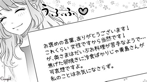 【スカッと漫画】どういうつもり？ 旦那に手作り弁当を渡す同僚女子に妻が反撃した話【第7話】 女子力アップcafe Googirl