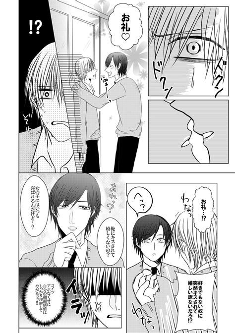 創作bl「【創作bl】三角くんと丸くん② 創作bl 創作漫画 」ハレノ千雨低浮上の漫画