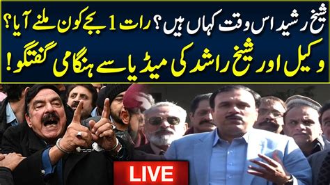 Live 🔴 Where Is Sheikh Rasheed Right Now Rashid Shafiq Ki Hungami