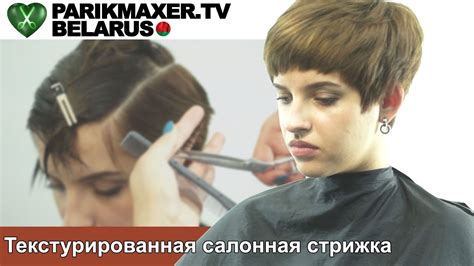 Текстурированная салонная стрижка. Кристина Ковалевская. ПАРИКМАХЕР ТВ ...