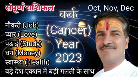 Kark Rashi Cancer Rashi October December