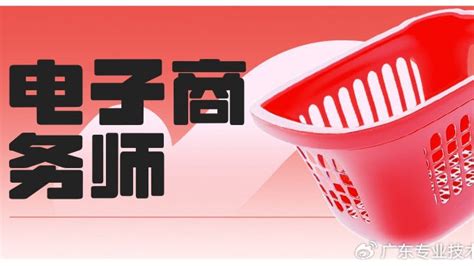 2024年广州市电子商务师项目电子职业证书新浪新闻