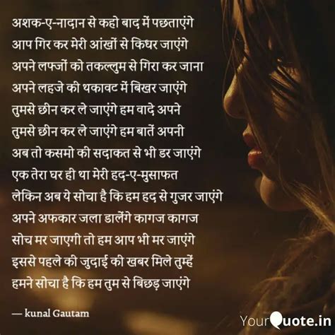 अशक ए नादान से कहो बाद मे Quotes And Writings By Kunal Gautam Yourquote