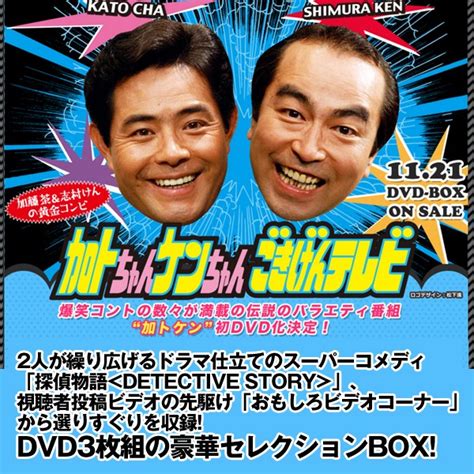 Dvd Box「加トちゃんケンちゃんごきげんテレビ」 Dvd 3枚組 志村けん 加藤茶 加トケン 6時間 だいじょうぶだぁ スイカマン 探偵