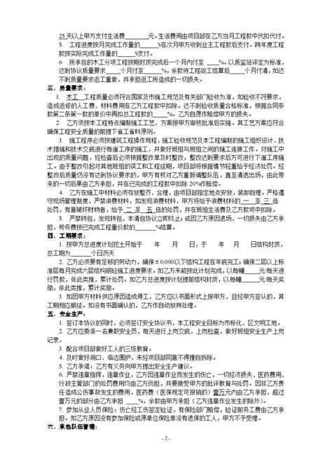 装修工程木工清包工承包协议合同书标准模板 装饰工程 土木在线