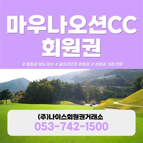 경주 마우나오션cc 일반회원권 매물 금액 특전