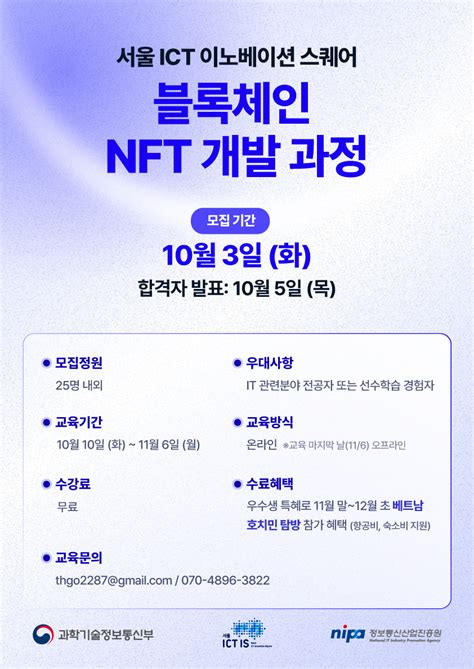 서울 Ict 이노베이션 스퀘어 블록체인 Nft 개발 과정 공모전 대외활동 링커리어