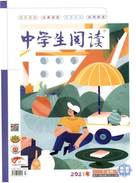 《中学生阅读》杂志社期刊介绍和征稿要求 知乎