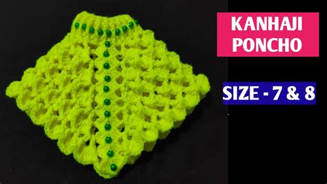 How to crochet poncho for Laddu Gopal poncho for Winter ठकर ज क लए