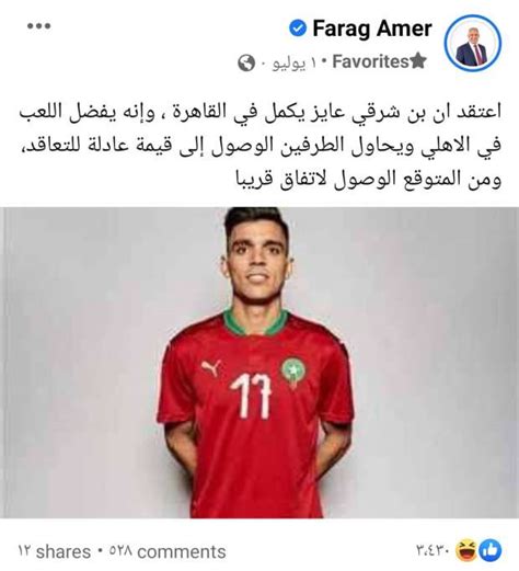 الوطن سبورت بعد إعلان فرج عامر حقيقة انتقال أشرف بن شرقي للأهلي