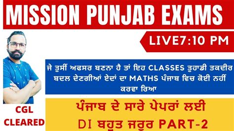 Punjab Govt Exams Di Class Live Pm For All Punjab Govt