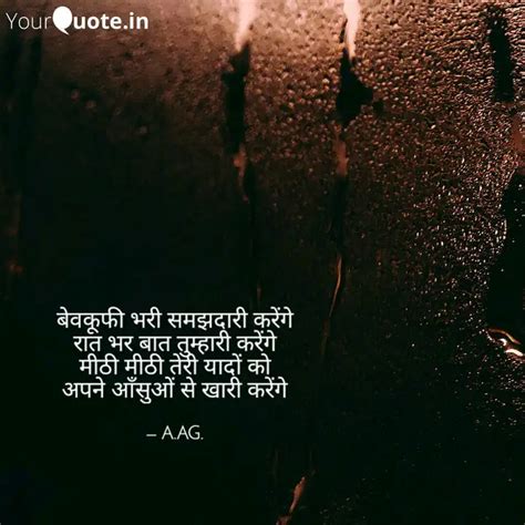 बवकफ भर समझदर करग Quotes Writings by Anuup Kamal Agrawal