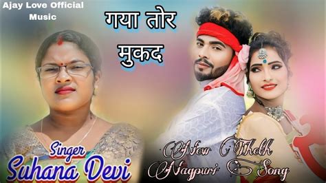 Singer Suhana Devi गया तोर मुकद New Theth Nagpuri Song 2024 Ajay