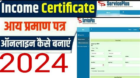 Income Certificate Online Apply Online From Kaise Bhare Youtube