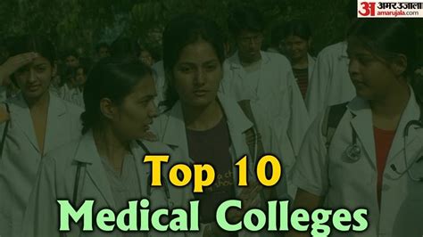 Neet Ug 2022 Know Top 10 Medical Colleges In India For Mbbs Under Nirf