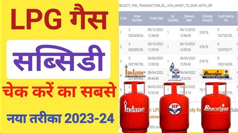 Indane Gas Subsidy Check Kaise Kare Online Gas Subsidy Check Kaise