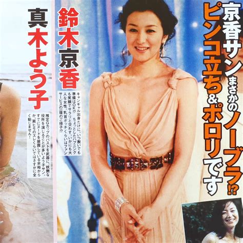 芸能美女おっぱい 鈴木京香 真木よう子 篠崎愛 梨花 石川梨華 美巨乳おっぱい谷間乳首ポッチ開脚股間食い込み 切り抜き2pタレント