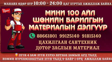 Barilgiin Material /Барилгын Материалын Шөнийн Дэлгүүр 24 цаг хүртэл ...