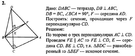 2. В тетраэдре DABC ребро DB перпендикулярно плоскости ABC, ACB = 90 ...