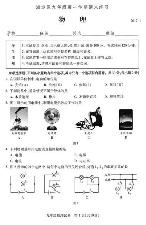 北京市海淀区2017届九年级上学期期末考试物理试题扫描版word文档在线阅读与下载免费文档