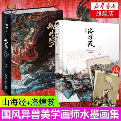 【正版塑封】【全兩冊】觀山海洛煌笈典藏版 杉澤手繪圖鑒 黑白畫意古風畫冊 蝦皮購物