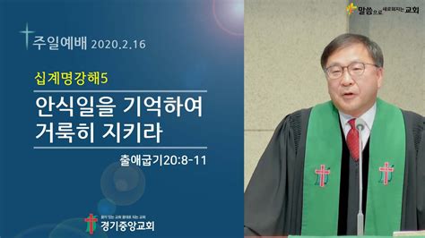 십계명 강해 5 안식일을 기억하여 거룩히 지키라 Youtube