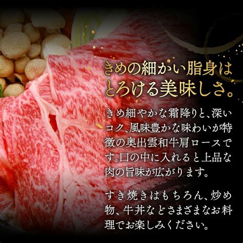 【楽天市場】【ふるさと納税】 奥出雲和牛 肩ロース スライス 400g 国産 島根県産 飯南町産 肉 牛肉 和牛 黒毛和牛 ブランド和牛