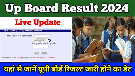 Up Board Result 2024 Kab Aayega यहां से जानें यूपी बोर्ड 10वीं 12वीं रिजल्ट जारी होने का डेट