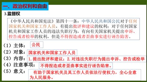 3 1 公民基本权利 课件32张PPT 21世纪教育网 二一教育