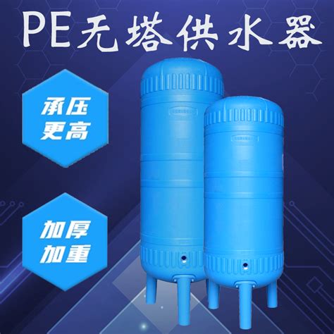 Pe无塔供水器家用全自动塑料压力罐水塔自来水增压水箱储水箱虎窝淘