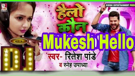 Ritesh Pandey Song Bhojpuri Naye Video Hello Kaun Song Youtube