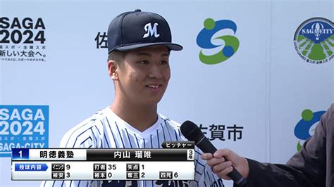 【動画】saga国スポ イニング動画 小松大谷（石川） 明徳義塾（高知）インタビュー スポーツナビ「バーチャル高校野球」