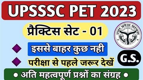 UPSSSC PET 2023 PET Practice Set 01 PET Exam Preparation GS