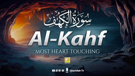 TRENDING SURAH AL KAHF سورة الكهف RELAXING HEART TOUCHING VOICE