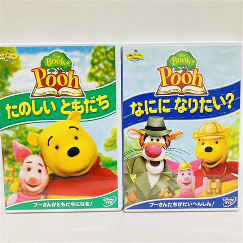 【やや傷や汚れあり】985送料無料ディズニー くまのプーさん Dvd 2点セット プーさん たのしいともだち なにになりたい？ 正規品の