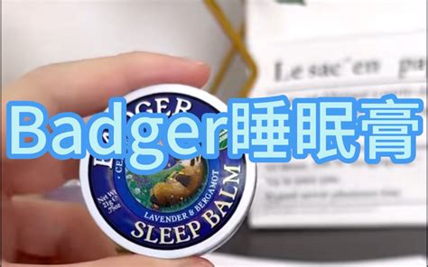 兄弟们你们要的睡眠膏它来了，我用是不咋地，你们说有没有可能是我的问题？ 李三金测评 李三金测评 哔哩哔哩视频