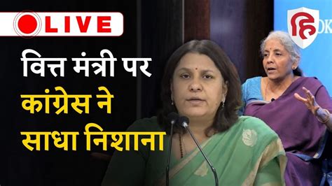 Live Congress Party Press Conference Supriya Shrinate Live