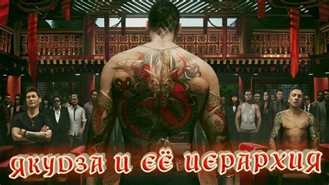 Якудза и её иерархия - YouTube