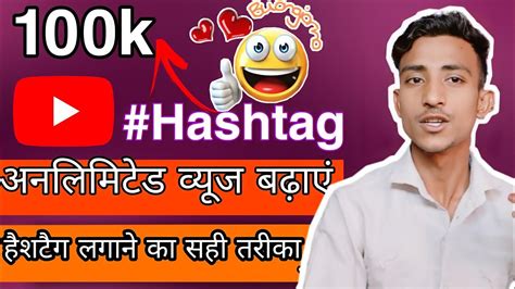 Youtube Videos Me Hashtag Kaise Lagaye Hashtag Lagane Ka Sahi Tarika