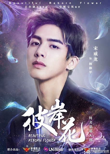 Jelly Lin And Song Weilong Headline Beautiful Reborn Flower