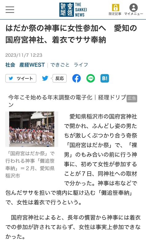 はだか祭の神事に、わがまま女性が参加へ 愛知の国府宮神社、着衣でササ奉納 Smurt Beauty Lifes美しい心と体で心身共に健康生活